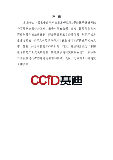 2019区块链数字版权应用白皮书